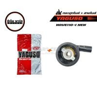 ราคา กระปุกไมล์ เวฟ110I 2009-2020 , เวฟ125I 2012-2020 สายไมล์ WAVE 110I YAGUSO กระปุกไมล์ชุดพร้อมสายไมล์ (25495658004)