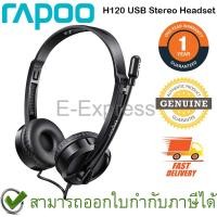 ราคา Rapoo H120 USB Stereo Headset (Black) หูฟัง สีดำ ของแท้ ประกันศูนย์ 1ปี (9139858602)