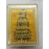 ราคา พระกริ่งเชียงตุง (ยอดที่4) วัดสุทัศน์ ปี 2538 (24184308504)