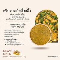 ราคา พริกแกงเผ็ดสด (พริกสด) KETO พริกแกงสูตรตั้งต้นของรวมครก แกงพริก แกงเผ็ด แกงป่า ผัดพริกแกง ผัดเผ็ด คั่วกลิ้ง แกงไตปลา (41312311287)