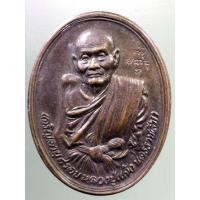 ราคา Antig FB 2526 เหรียญหลวงปู่แจ้ง วัดโนนสูง จังหวัดนครราชสีมา (24351851426)