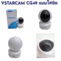 ราคา กล้องวงจรปิดกล้องใช้ภายในแบบใส่ซิมการ์ด Vstarcam รุ่น CG49 ความละเอียด3ล้านพิกเซล รองรับซิม4G (26733051087)