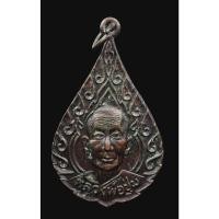 ราคา เหรียญ หลวงพ่อชุ่ม วัดสันติ อ.ท่าฉาง จ.สุราษฎร์ธานี รุ่นแรก เหรียญ หลวงพ่อชุ่ม วัดสันติ อ.ท่าฉาง จ.สุราษฎร์ธานี รุ่นแรก (52600184496)