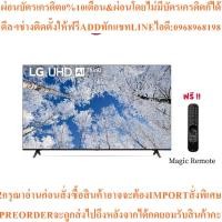 ราคา LG ทีวี UQ8000PSC UHD 4K Smart TV ขนาด 65 นิ้ว รุ่น 65UQ8000PSC (Real 4K, HDR10 Pro, Google Assistant , Magic Remote) (41575870187)