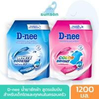 ราคา [สูตรเข้มข้น] D-nee น้ำยาซักผ้า ดีนี่ สูตรเข้มข้น ขจัดคราบฝังลึก (1200 มล.) ผลิตภัณฑ์ซักผ้า (28982773042)