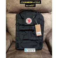 ราคา กระเป๋า kanken ของแท้ ขนาด17" (14292270393)