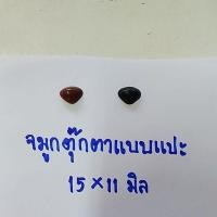 ราคา จมูกตุ๊กตาแบบแปะ จมูกตุ๊กตา จมูกตุ๊กตาสามเหลี่ยม จมูกตุ๊กตาหมี จมูกตุ๊กตาสุนัข ขนาด 15*11 มิล มีแบบ 20 และ 100 ชิ้น (22064718474)