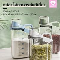 ราคา ❤Lovepett❤กล่องเก็บอาหาร ที่ใส่อาหารแมว กล่องใส่อาหารแมว กล่องอาหารสุนัข ถังสูญญากาศแบบใส (26160183758)