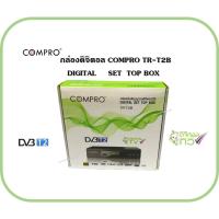 ราคา แพ็ค 10 กล่อง!!กล่องดิจิตอลCOMPRO TR-T2B ของแท้ กล่องดิจิตอล Digital TV Box(SET TOP BOX)FULL HD (21590490053)
