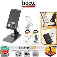 ราคา HOCO PH50 ขาตั้งมือถือ หมุนได้ 360 องศา ปรับความสูงได้ รองรับมือถือ 4.5-7 นิ้ว พับเก็บได้ เบา ทนทาน แท่นวางมือถือ hc6 (24355041834)