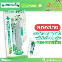 ราคา [แถมฟรี แปรงสีฟัน] Dentiste ยาสีฟัน เดนทิสเต้ พลัสไวท์ 100 กรัม (24814262798)