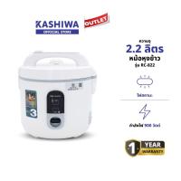 ราคา OXYGEN รุ่น RC-822 หม้อหุงข้าวไฟฟ้า หม้อหุงข้าว หม้อในเคลือบ ขนาด 2.2 ลิตร กําลังไฟ 900W พร้อมซึ้งนึ่ง ประกันศูนย์ (49850514215)