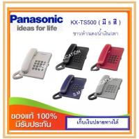 ราคา โทรศัพท์ Panasonic KX-TS500 (983451221)