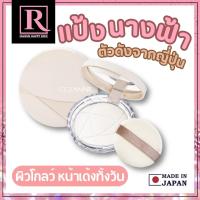 ราคา ⚡️ไลฟ์โค้ดโหด⚡️ ตัวดังจากญี่ปุ่น แป้งอัดแข็งโปร่งแสง สูตรคุมมัน อำพรางรูขุมขน Cezanne Poreless Powder Clear 8 g (24664128061)