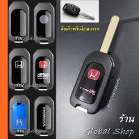 ราคา กรอบกุญแจ Honda Jazz City Brio Civic FD Brio Mobilio Key ฮอนด้า แบบพับ พร้อมโลโก้ (6932195781)