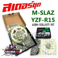 ราคา สเตอร์ชุด M-SLAZ ปี 2015-2017/YZF-R15 ปี 2014-2017 สเตอร์หน้าหลังและโซ่ สำหรับเอ็มสแลช และอาร์15 ตัวเก่า (43064317108)