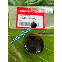 ราคา ยางปิดรูบังโซ่ ยางบังโซ่ ยางรูตั้งโซ่ ยางอุดบังโซ่ ฝาปิดรูบังโซ่ wave125 ฮอนด้าของแท้ 100% ของแท้เบิกศูนย์ HONDA (11589752514)