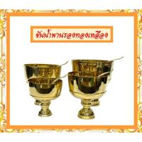 ราคา ชุดขันน้ำพานรองทองเหลืองแท้/ขันน้ำมนต์ทองเหลืองแท้ (43766441282)