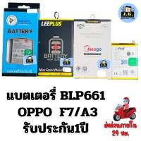ราคา แบตเตอรี่ OPPO F7/A3 รหัสแบตBLP661 รับประกัน1ปี (28988900965)