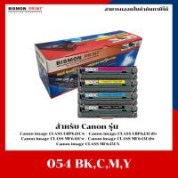 ราคา หมึกเทียบเท่า Canon 054 BK,C,M,Y สำหรับเครื่อง LBP621Cw/ LBP623Cdw/ MF641Cw/ MF643Cdw/ MF645CX (24312773150)