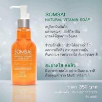 ราคา สบู่ส้มใส สบู่วิตามินซีส้มใส (Somsai Vitamin Liquid Soup) (ของแท้) (7262834431)