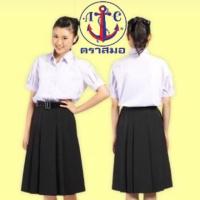 ราคา เสื้อนักเรียนหญิงม.ปลาย ตราสมอ ของแท้100% (2284438762)