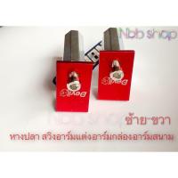 ราคา หางปลาแต่ง สีแดง สำหรับ สวิงอาร์มแต่ง,อาร์มกล่อง,อาร์มยืด,อาร์มสนาม (12723692531)