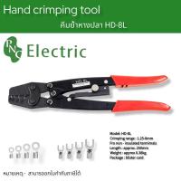 ราคา คีมย้ำหางปลา HD-8L CRIMPING RANGE : 0.5-8 MM LENGTH : APPROX.250MM สินค้าพร้อมส่ง (23417335646)