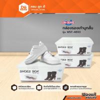ราคา CSPC กล่องใส่รองเท้าบูทแบบสั้น รุ่น WST-4893 |BAI| (3416147501)