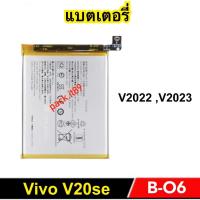 ราคา แบตเตอรี่ สำหรับ VIVO V20 SE /V20se (B-O6) แบตโทรศัพท์มือถือ V2022 V2023 (26103975033)