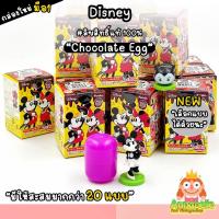 ราคา ดิสนีย์ โมเดลดิสนีย์ กล่องใหม่มือ1 Choco Egg Disney Furuta แบบสุ่มและเลือกแบบได้ ลิขสิทธิ์แท้ ของสะสมมือสอง (21831572000)