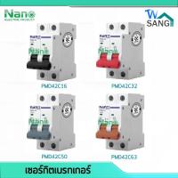 ราคา เซอร์กิตเบรกเกอร์ NANO PLUS ลูกเซอร์กิต เบรกเกอร์ 2P PMD42C16-63 16A 32A 50A 63A (4582261278)