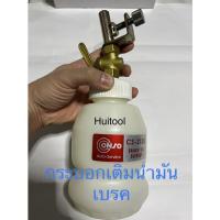 ราคา conso กระบอกเติมน้ำมันเบรค รุ่น CS-2102 (11574897609)
