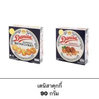 ราคา คุกกี้ เดนิสา ช๊อคโก บัตเตอร์ 90 กรัม Danisa Choco Cookie Bulter อร่อย ขนาดกำลังดี ขนม อาหาร (3446812287)