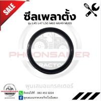 ราคา ซีลเพลาตั้ง รถไถคูโบต้า L4508 L4708 L5018 M5000 M6040 TC230-13040 (42051681905)