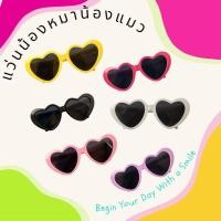 ราคา ❤ แว่นต่า สำหรับน้องหมา น้องแมว ❗พร้อมส่ง❗ (20664858860)