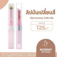 ราคา ลิปมัน เปลี่ยนสี กิฟฟารีน GIFFARINE (28068465975)
