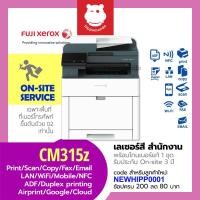 ราคา Printer Fuji-xerox รุ่น DocuPrint CM315Z (928849651)