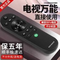 ราคา เหมาะสําหรับทีวีสากลรีโมทคอนโทรลสากลทุกรุ่น Chuangwei Kangjia Samsung tcl Haixin Haier Panasonic lg Philips Changhong เบ็ดเตล็ดยี่ห้อสมาร์ท LCD TV ใช้โดยตรง (43072897467)