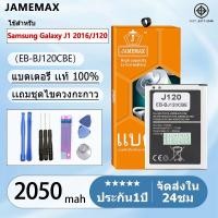 ราคา แบตเตอรี่ Battery Samsung Galaxy J1 2016 / J120 model EB-BJ120CBE แบตแท้ ฟรีชุดไขควง 2050mAh (24093104075)