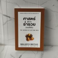 ราคา ศาสตร์สู่ความร่ำรวย(แบบยั่งยืน) (25637586529)