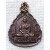 ราคา เหรียญ หลวงปู่คง วัดตะคร้อ อ.คง จ.นครราชสีมา ปี2542 (19170616482)