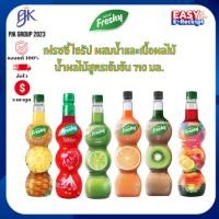 ราคา Freshy เฟรชชี่ไซรัป ผสมน้ำและเนื้อผลไม้ น้ำผลไม้สูตรเข้มข้น 710 มล. (29731017264)