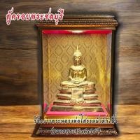 ราคา ตู้กระจก ตู้พระ ตู้พระหน้าตัก7นิ้ว หลวงพ่อโสธร ขนาด12x8x16 (ราคาไม่รวมพระ) (27825560448)