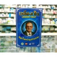 ราคา เหลียงเซิน สมุนไพรบำรุงท่านชาย บำรุงท่านชายด้วยสารสกัดจากถั่งเช่า เนื้อหอยนางรม ใบแป๊ะก๊วย วิธีทาน: รับประทานครั้งละ 1 (26108123467)