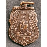 ราคา เหรียญหลวงพ่อกลั่น วัดพระญาติการาม รุ่นแรก (10627527537)
