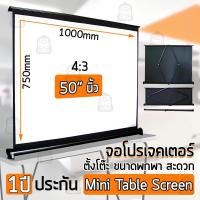 ราคา รับประกัน 1 ปี - จอ โปรเจคเตอร์ ขนาด 50 นิ้ว 4:3 แบบ ตั้งโต๊ะ พกพาสะดวก จอโปรเจคเตอร์ Portable Table Projector Screen (15433340268)