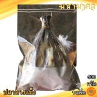 ราคา มหามงคล ปลาหางแข็งเค็ม 1แพ็ค 500กรัม ปลาหางแข็ง ปลาหางแข็งตากแห้ง ปลาหางแข็งแห้ง ปลาเค็ม อาหารทะเล (28624865051)