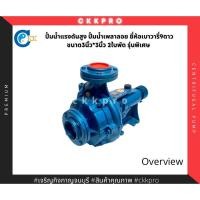 ราคา ปั้มน้ำแรงดันสูง ปั้มน้ำเพลาลอย ขนาด3นิ้ว*3นิ้ว 2ใบพัด ยี่ห้อเบาวารี่เก้าดาว รุ่นพิเศษ (21820241384)