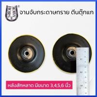 ราคา HORSE SHOEจานจับกระดาษทราย มีขนาด 3, 4 , 5 , 6 นิ้ว ตีนตุ๊กแก หลังสักหลาด ตีนตุ๊กแกแบบกลม กระดาษทราย ที่จับกระดาษทราย (23528175177)